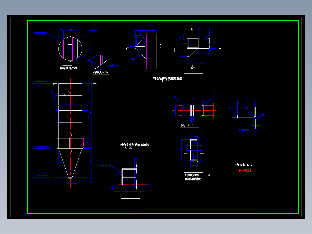 混凝土搅拌站固体料仓设计与制造工艺含7张CAD图