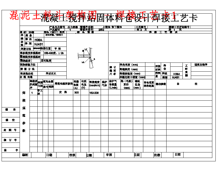 混凝土搅拌站固体料仓设计与制造工艺含7张CAD图