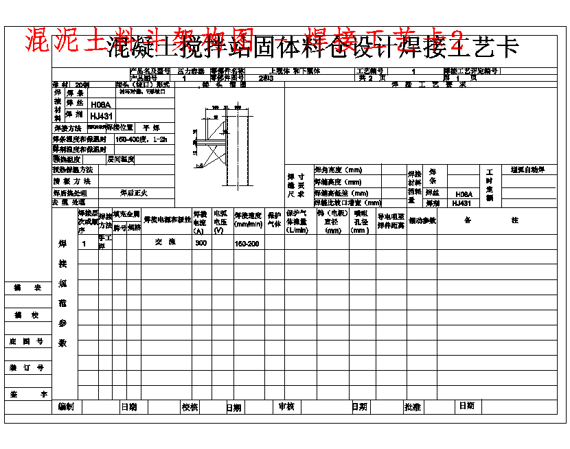 混凝土搅拌站固体料仓设计与制造工艺含7张CAD图