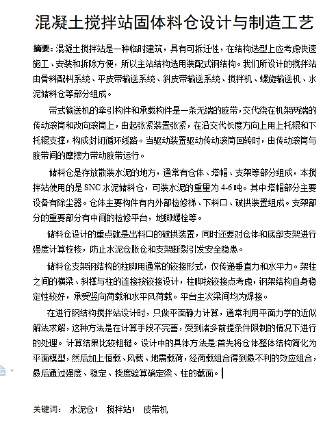 混凝土搅拌站固体料仓设计与制造工艺含7张CAD图缩略图