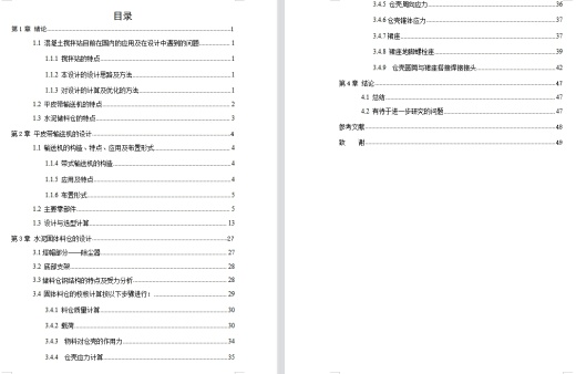 混凝土搅拌站固体料仓设计与制造工艺含7张CAD图缩略图