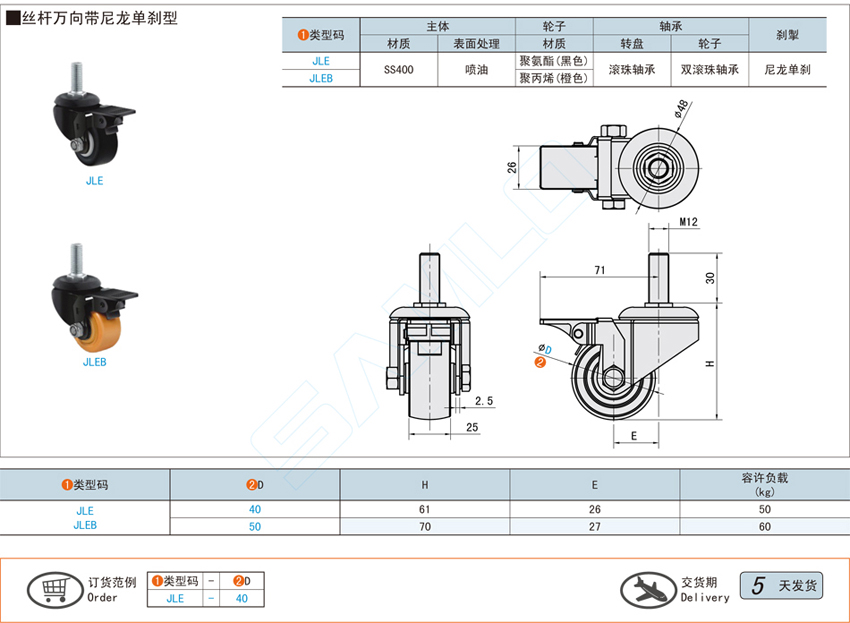 轻载脚轮-丝杆万向尼龙单刹型@JLE JLEB
