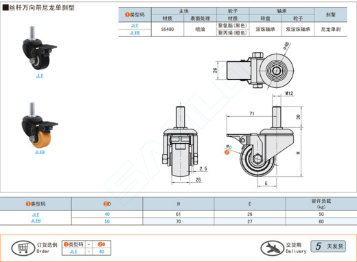 轻载脚轮-丝杆万向尼龙单刹型@JLE JLEB缩略图