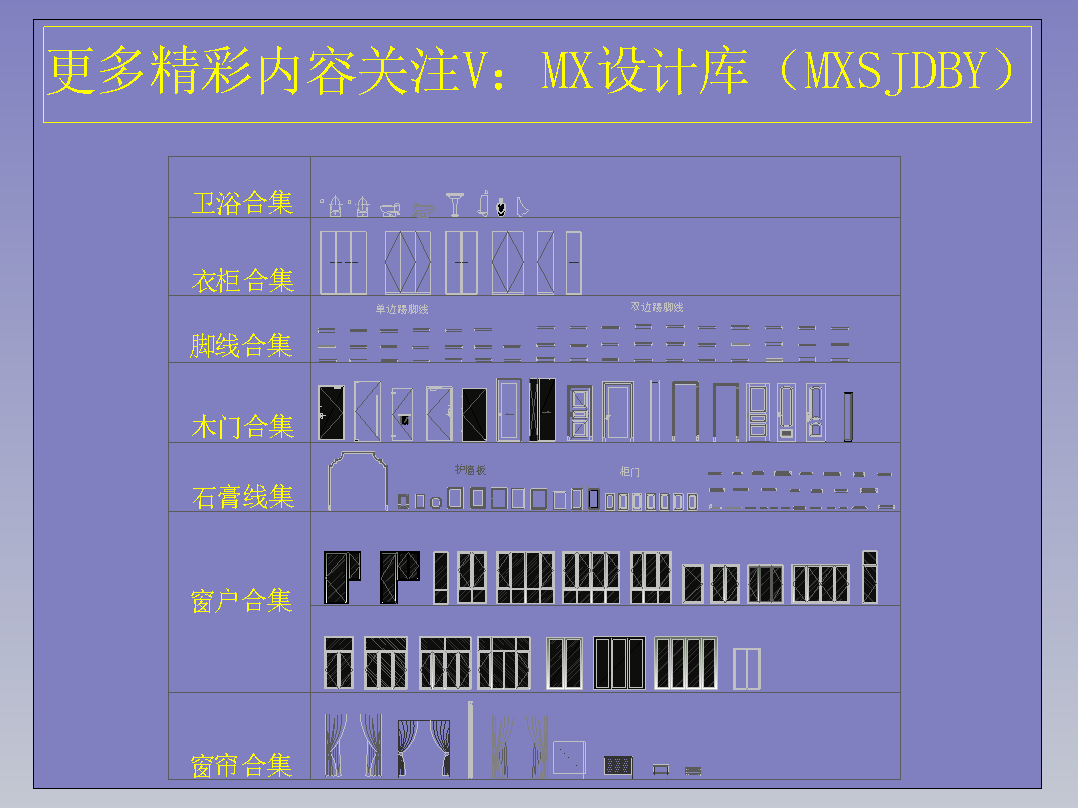 【MX设计库】动态立面施工图