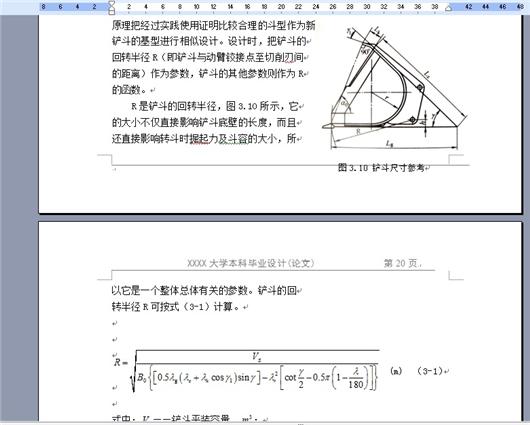 轮式装载机三维参数化造型设计及运动仿真