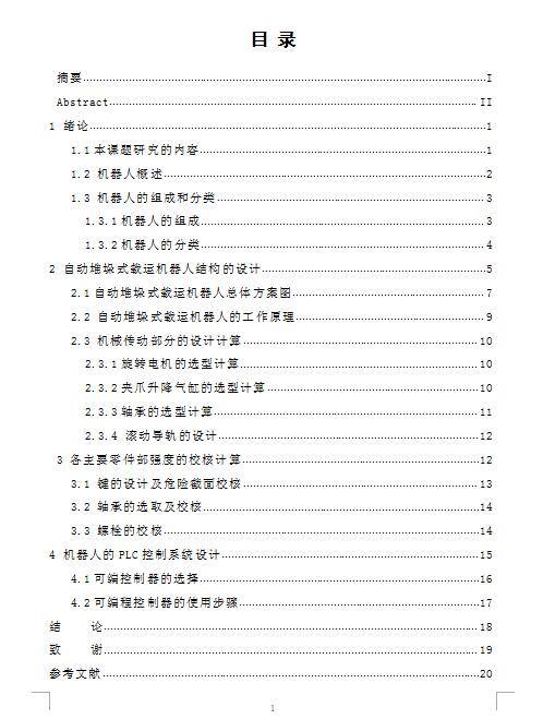 Q436-自动堆垛式载运机器人的设计【三维SolidWorks】缩略图