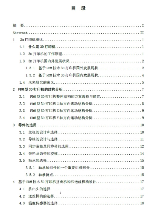 D0745-FDM型3D打印机机械结构设计+CAD+说明书缩略图