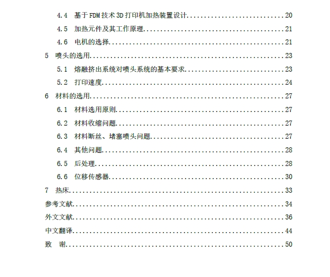 D0745-FDM型3D打印机机械结构设计+CAD+说明书
