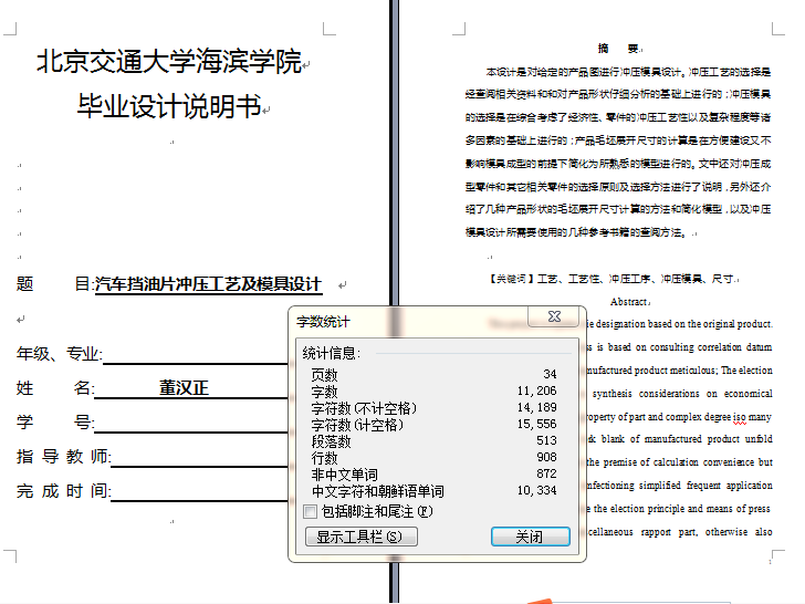 后制动器挡油盘级进模设计