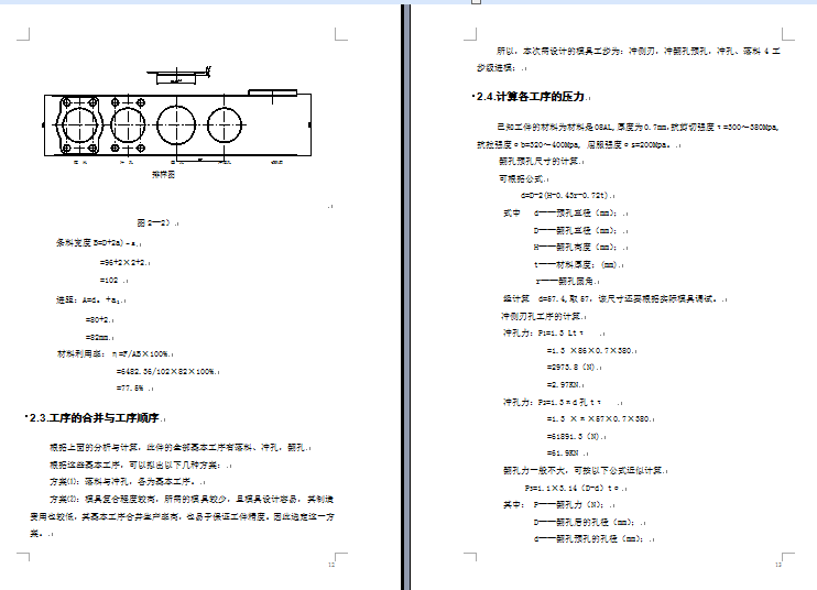 后制动器挡油盘级进模设计