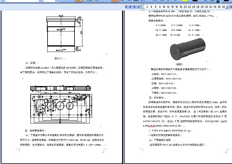 后制动器挡油盘级进模设计