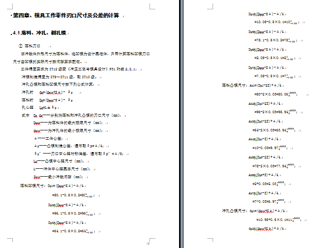 后制动器挡油盘级进模设计