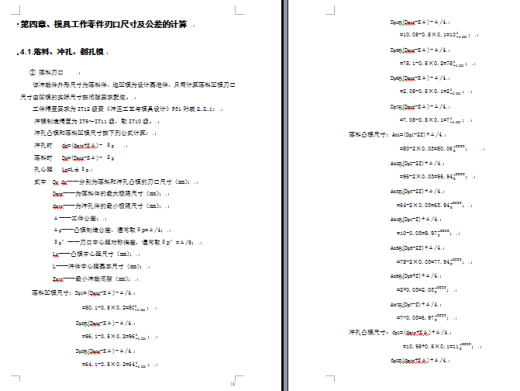 后制动器挡油盘级进模设计缩略图
