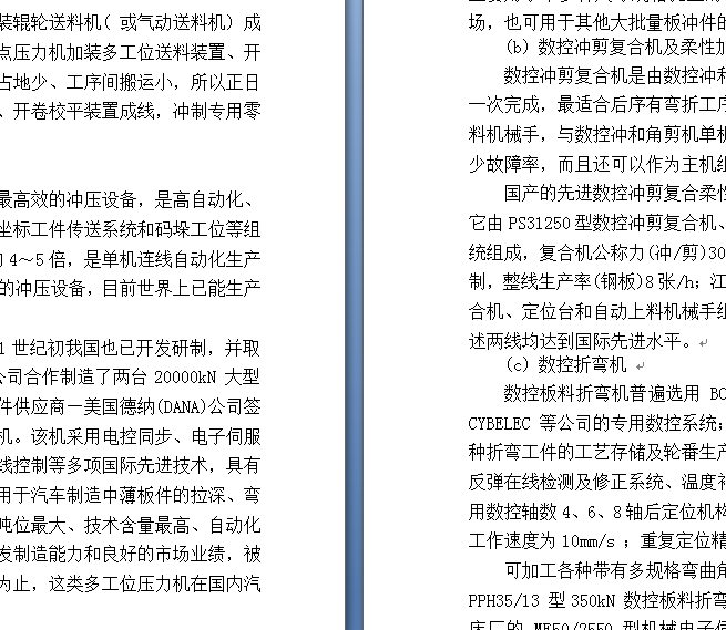 JE25-110开式双点压力机传动系统的设计