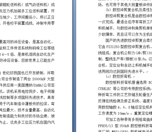 JE25-110开式双点压力机传动系统的设计缩略图
