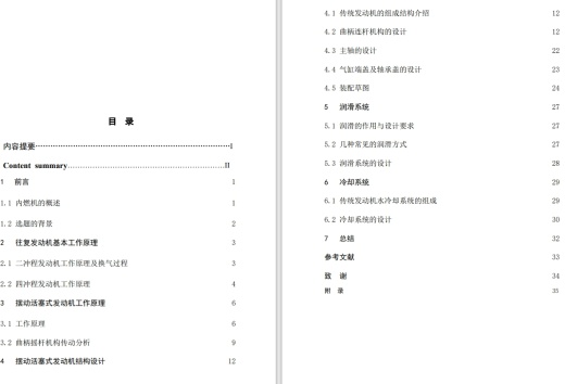 E1041-摆动活塞式发动机的结构设计 CAD+说明书缩略图