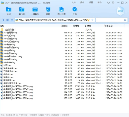 E1041-摆动活塞式发动机的结构设计 CAD+说明书缩略图