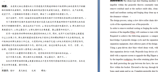 滚筒式抛丸清理机的总体和结构设计缩略图