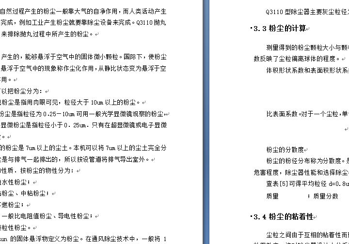 滚筒式抛丸清理机的总体和结构设计