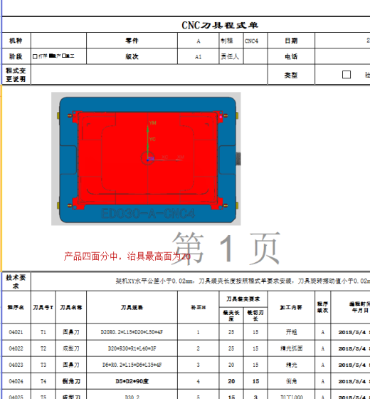 冲压件平板外壳精铣外观面UG编程程序模型缩略图