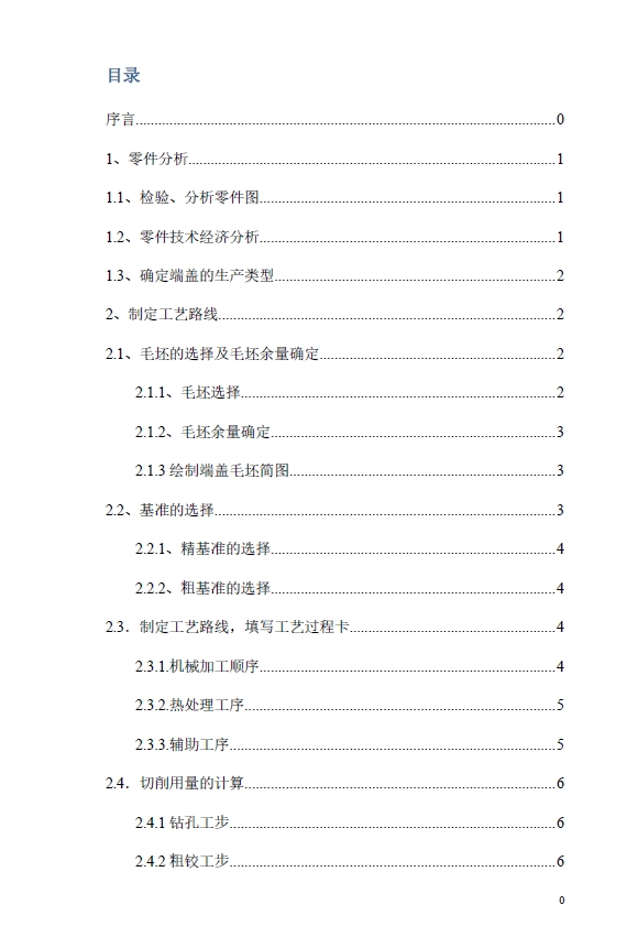 D1448-上压盖零件的机械加工钻4-Φ21孔夹具设计