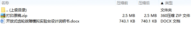 开放式齿轮故障模拟试验台设计9张CAD图