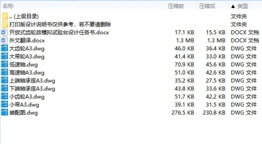 开放式齿轮故障模拟试验台设计9张CAD图缩略图