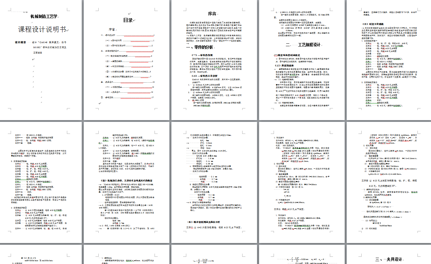 CA6140车床拨叉861002零件的机械加工工艺及工艺设备（钻孔和铣槽两套夹具）-课程设计
