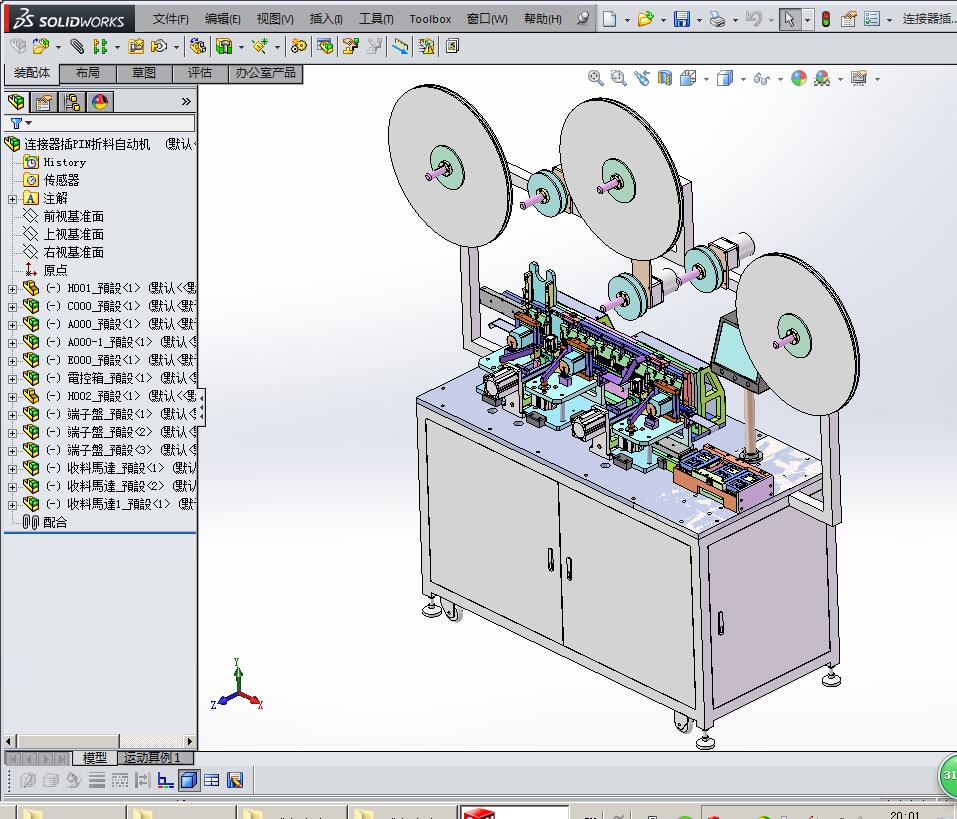 连接器插PIN折料机3D模型