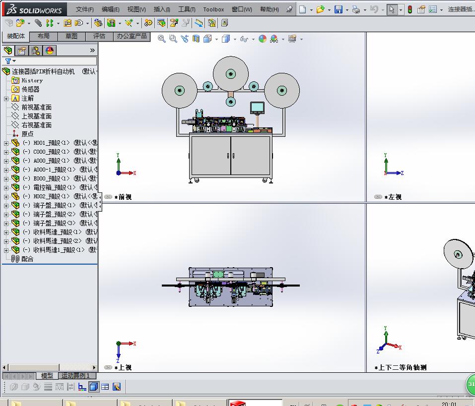 连接器插PIN折料机3D模型