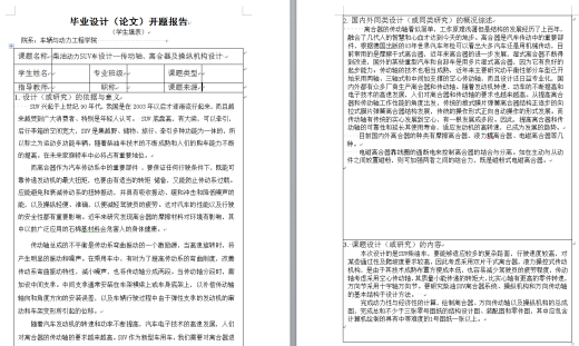 柴油动力SUV车设计-传动轴、离合器及操纵机构设计（CAD图+翻译）缩略图