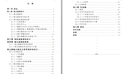 柴油动力SUV车设计-传动轴、离合器及操纵机构设计（CAD图+翻译）缩略图