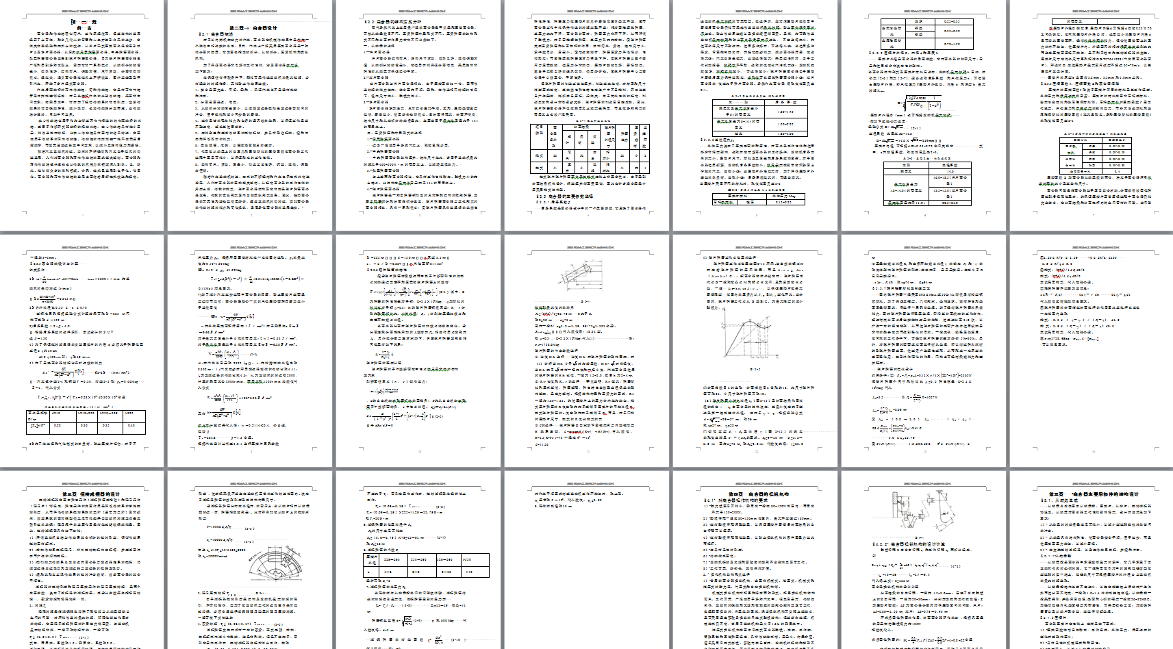 柴油动力SUV车设计-传动轴、离合器及操纵机构设计（CAD图+翻译）