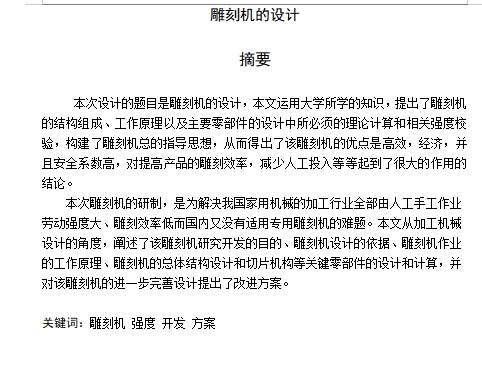雕刻机的设计含5张CAD图