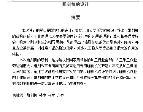 雕刻机的设计含5张CAD图缩略图