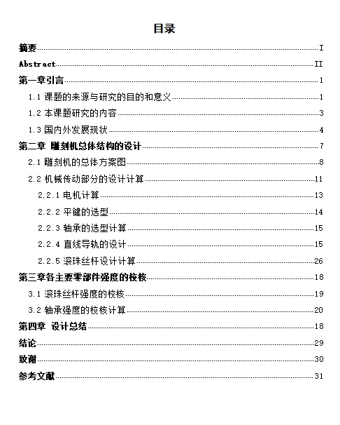 雕刻机的设计含5张CAD图缩略图