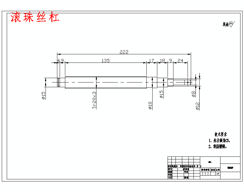 雕刻机的设计含5张CAD图
