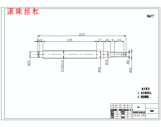雕刻机的设计含5张CAD图缩略图
