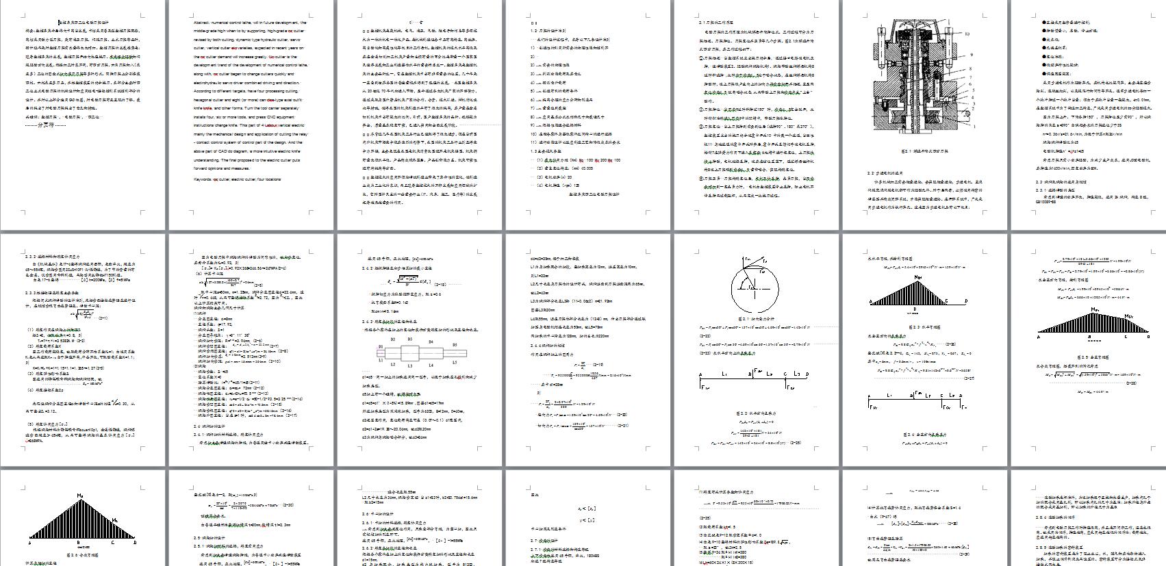 机械毕业设计-3-数控车床四工位电动刀架设计