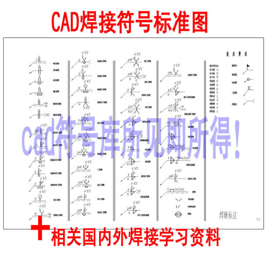 CAD焊接符号库机械设计CAD图纸焊接资料学习素材缩略图