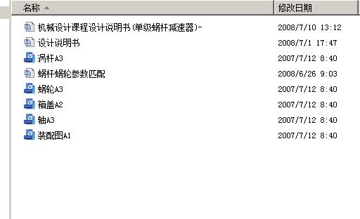 蜗轮蜗杆减速器 包含CAD图纸说明文档参考资料素材