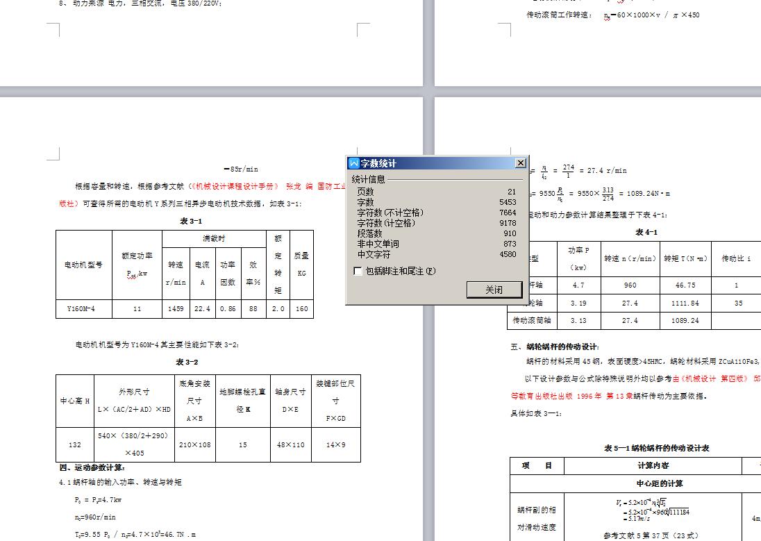 蜗轮蜗杆减速器 包含CAD图纸说明文档参考资料素材