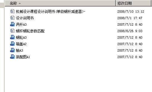 蜗轮蜗杆减速器 包含CAD图纸说明文档参考资料素材缩略图