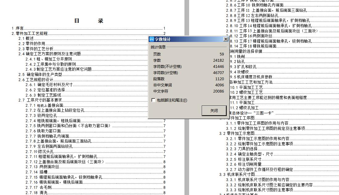 变速箱箱体工艺及铣平面夹具设计【6张CAD图纸