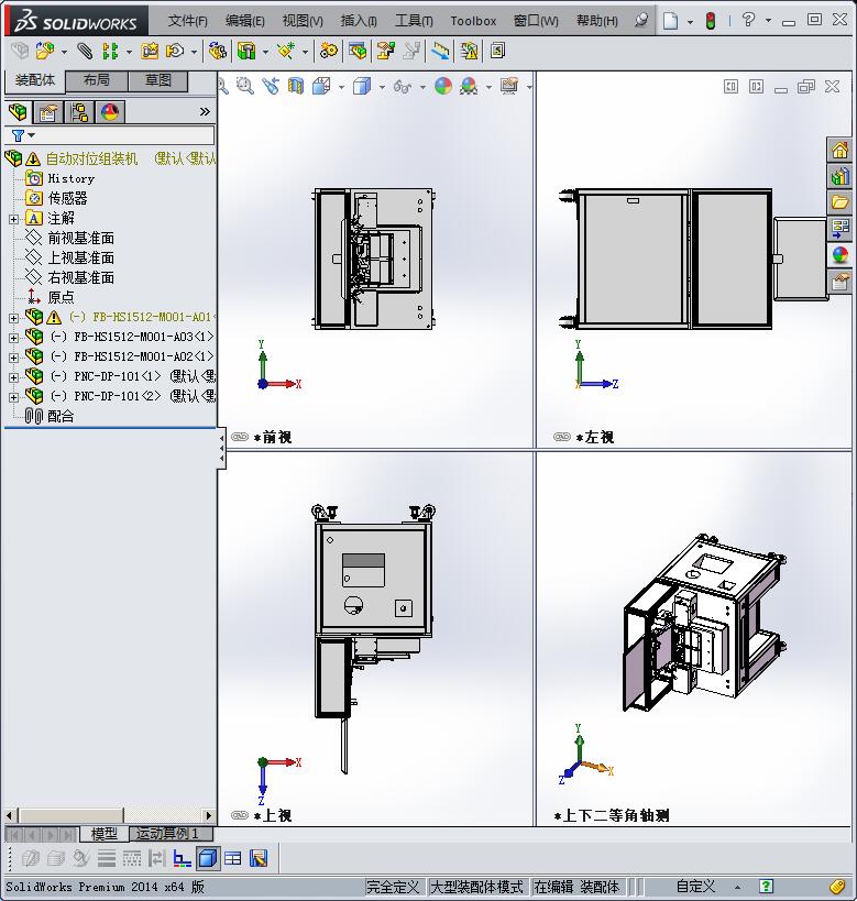 自动化笔记本屏幕+底座对位组装机3D模型
