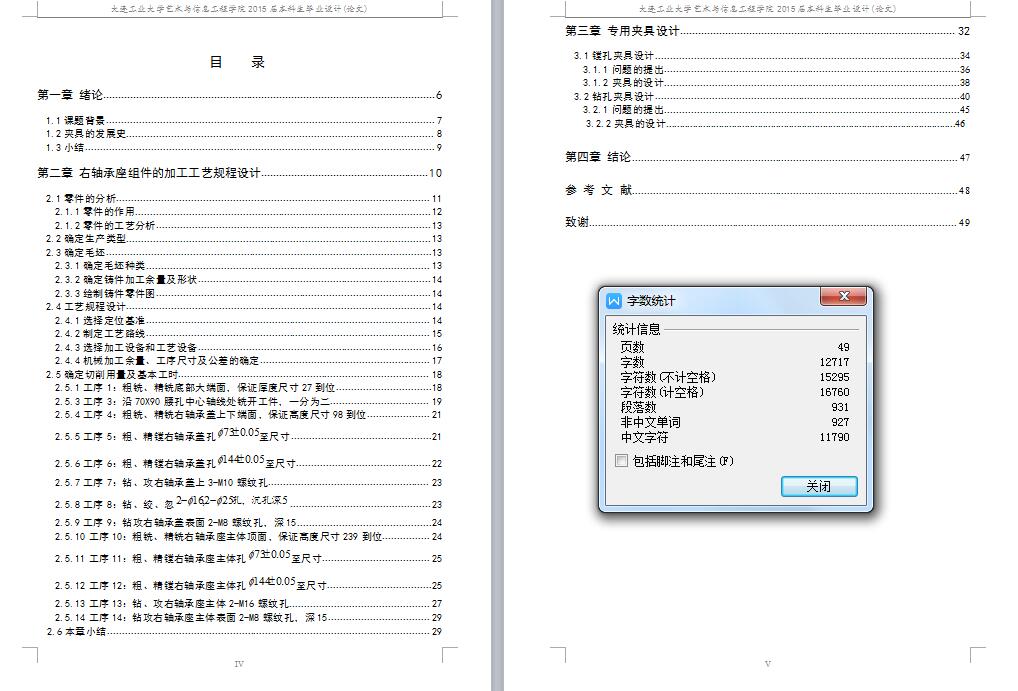 Q118-右轴承座组件机械加工工艺及夹具设计【轴承盖铣面+轴承座镗孔】【三维零件】