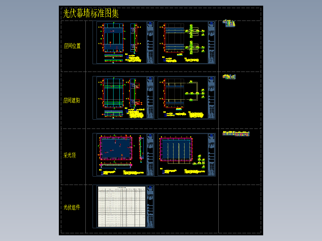 光伏幕墙系统标准图