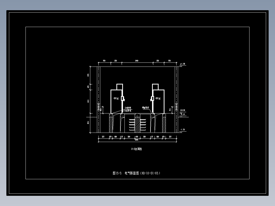 图15-3  电气断面图（KB-10-D1-03）