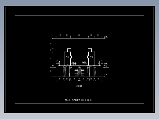 图15-3  电气断面图（KB-10-D1-03）