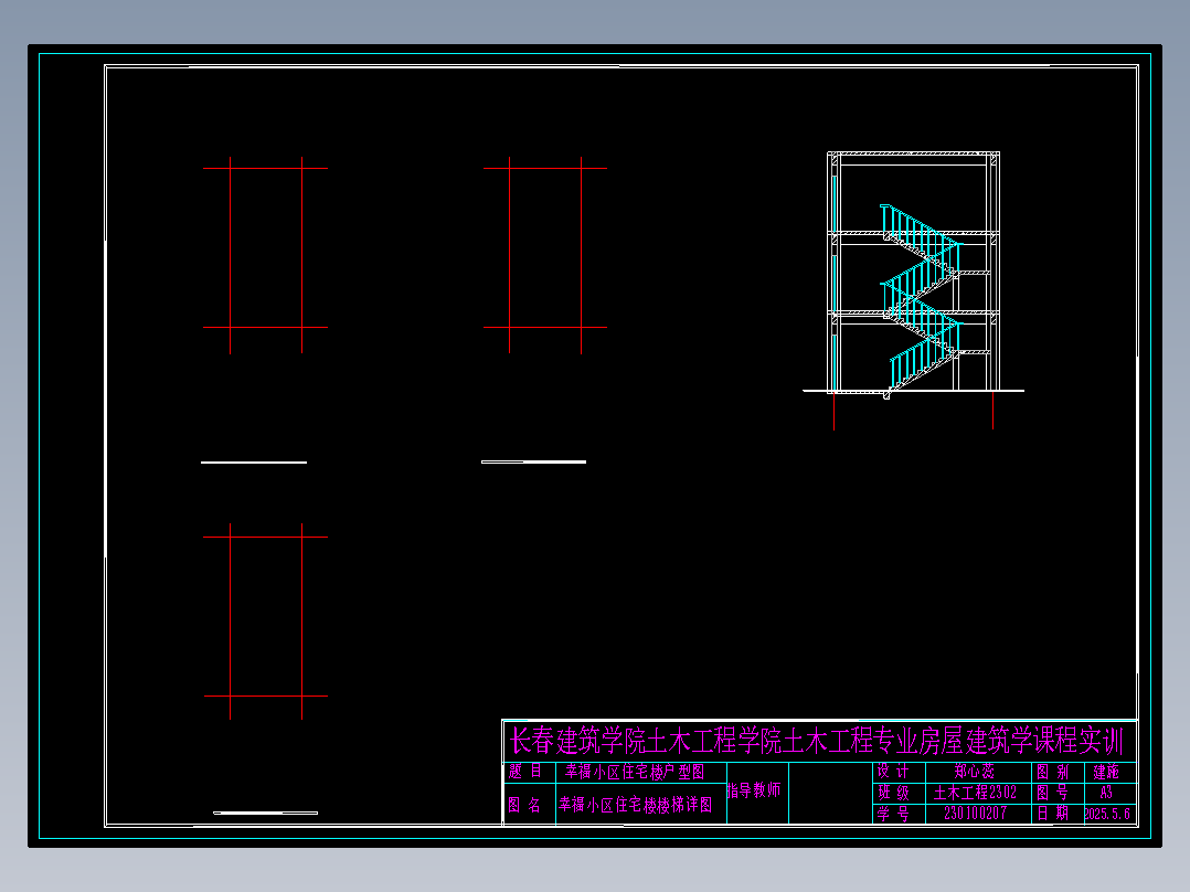 郑心蕊楼梯设计